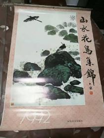 1992年山水花鸟集锦(13张全)挂历