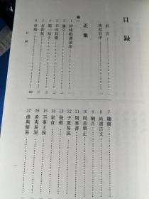 焦氏笔乘（上下册）：学术笔记丛刊