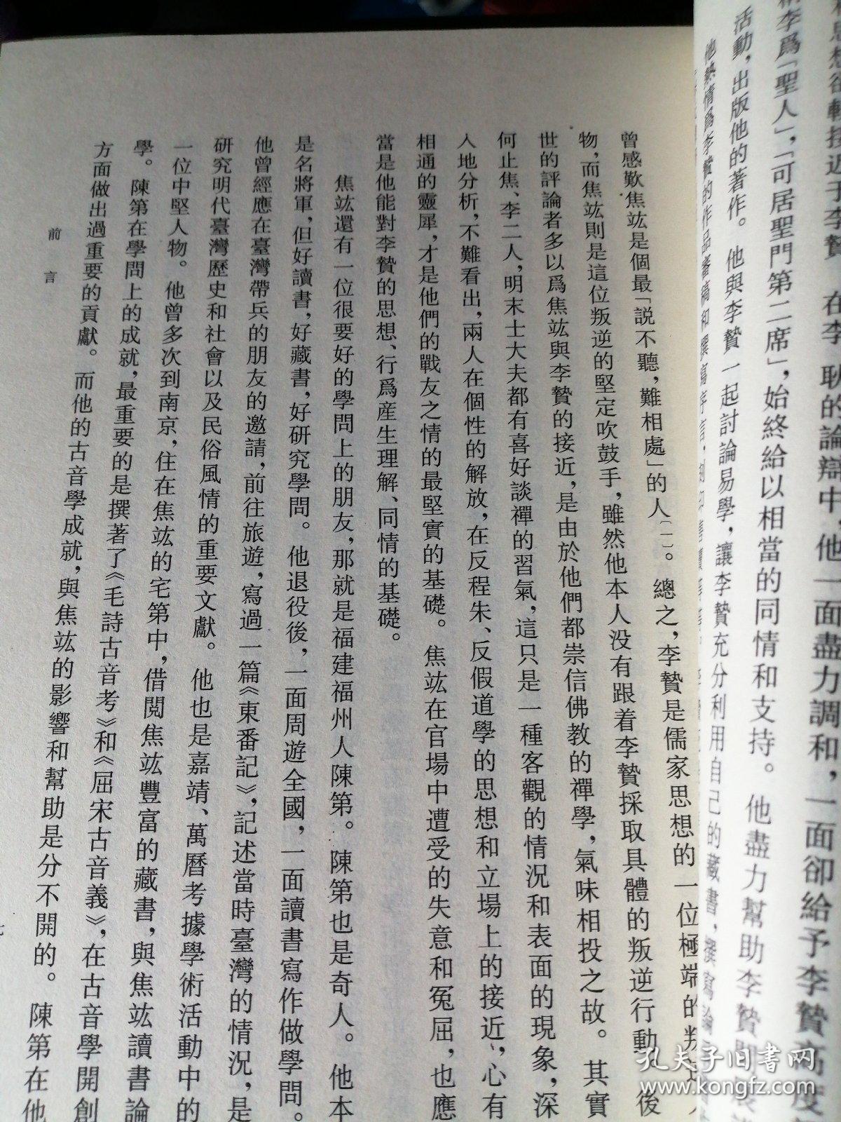 焦氏笔乘（上下册）：学术笔记丛刊