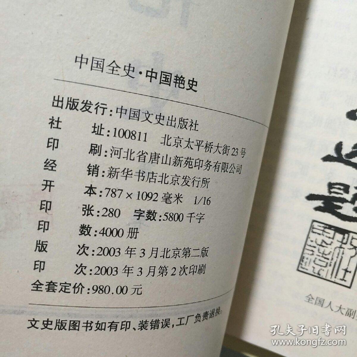 中国艳史 1--4册全，原价980元，16开本