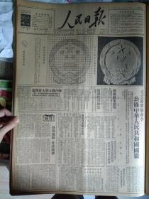 国徽图案说明。国徽使用办法1950年9月20国徽图案制作说明《人民日报》毛主席发布命令公布中华人民共和国国徽。全国工农兵劳动模范代表会议代表介绍:创造对板精磨机的刘庆祥.农田水利模范刘长义。禹县聚生面粉公司忽视保安工作锅炉爆炸死伤40余人。淄博私营煤矿举行保安检查。四川奉节私营福泰煤矿资方漠视工人生命安全煤坑失火造成重大伤亡。博爱孝义村干部克服单打一工作作风按时完成防洪生产等紧迫任务