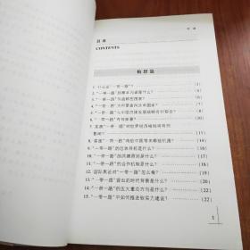 “一带一路”读本