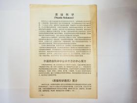 中国管理科学研究院思维科学研究所第一次成果展览会专辑，1990年12月