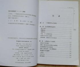 宣部原理论局副局长、中国市场经济研究会副会长，中国企业文化研究会副理事长贾春峰转签赠及作者曹世潮签赠本《心时代》