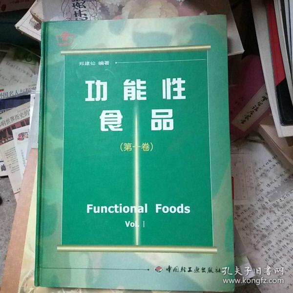 功能性食品.