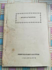 国外大理石生产技术资料汇编（油印）多图罕见