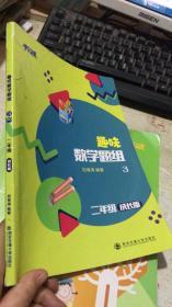 平行线教育 趣味数学题组 二年级 成长版 3