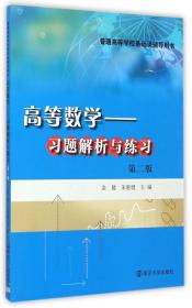 高等数学 [金健, 朱惠健, 主编]