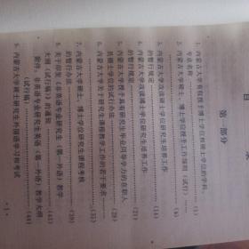 内蒙古大学研究生手册。