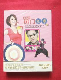 最流行热门红歌  2DVD