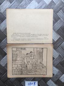连环画【活页有35张。差5张9-12和34】四川美术学院教授收藏。如图