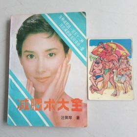 减肥术大全(自带一张1996年3D年历卡)