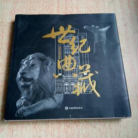 世纪典藏 上海博物溯源展