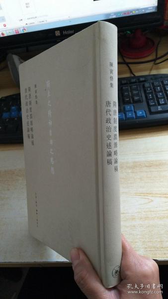 隋唐制度淵源略論稿  唐代政治史述論稿.