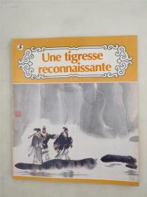 报恩虎(英文版)连环画、小人书