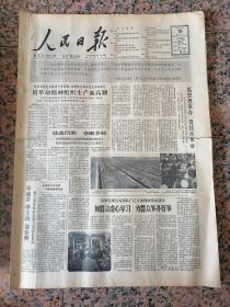 人民日报2209、1965年1月19日，规格4开6版.9品