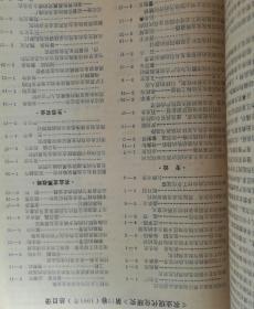 农业现代化研究(双月刊)  1991年(1-6)期  合订本  (馆藏)