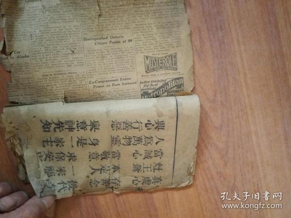 灶王晓世经（未见）大字印，全