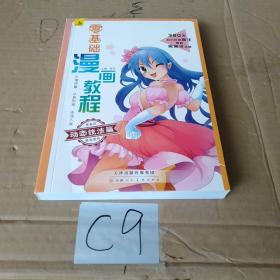 零基础漫画教程-动态技法篇