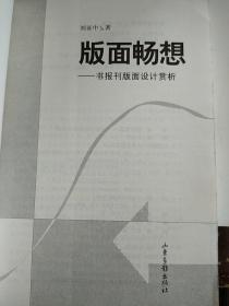 版面畅想:书报刊版面设计赏析