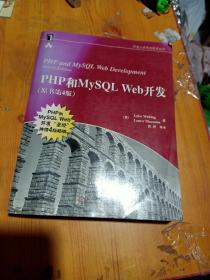 PHP和MySQL Web开发(原书第4版)：PHP and MySQL Web Development, Fourth Edition