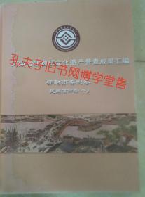 河南省非物质文化遗产科研成果汇编 开封市类别卷民间信仰类(一)