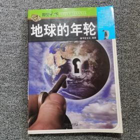 视觉天下：地球的年轮