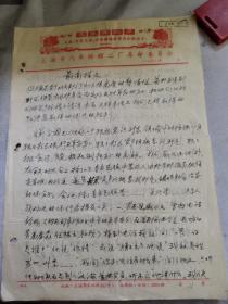 上海文献   1970年上海市汽车修理厂揭发材料4页   语录稿纸   同一来源有装订孔