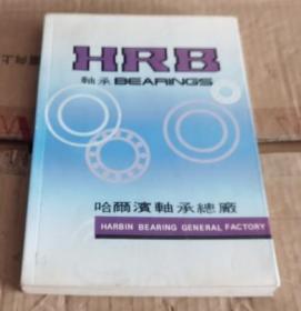 HRB 轴承 BEARINGS