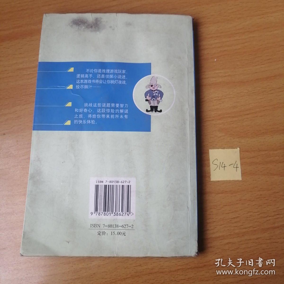 150个侦探推理游戏