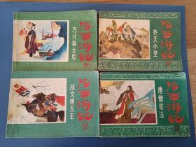 后西游记：战文明天王 唐僧说法 巧计救太后 齐天小圣