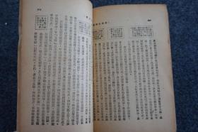 民国原版 《大众哲学》重改本 东北版 一册 艾思奇著 光华书店出版 32开平装本！