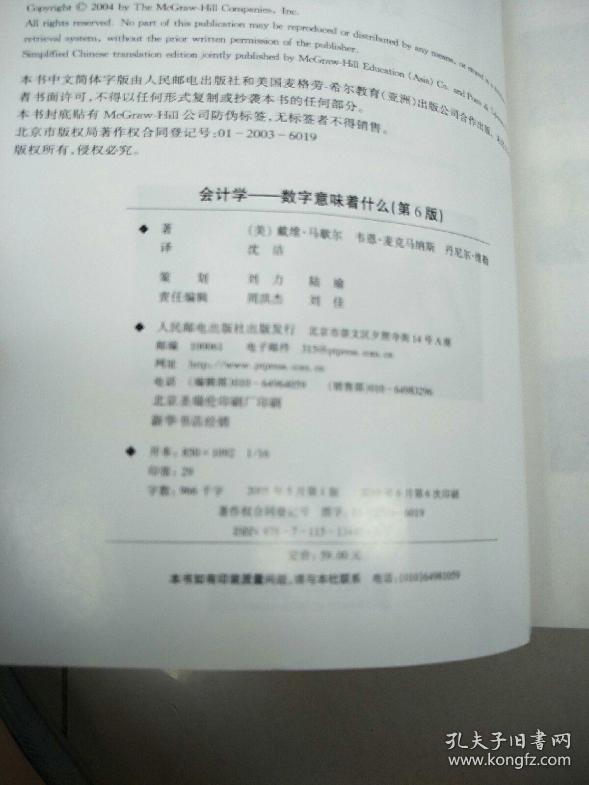 会计学：数字意味着什么·第6版   原版内页干净