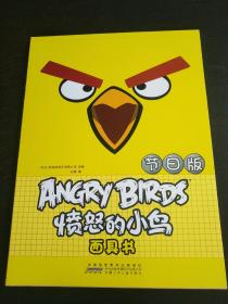 愤怒的小鸟面具书（节日版）