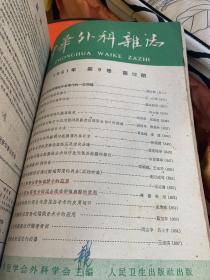 中华外科杂志11本合售
1961年第九卷4.5.6.7.8.9.10.11.12期
1960年第八卷5期
1959年第五卷5期