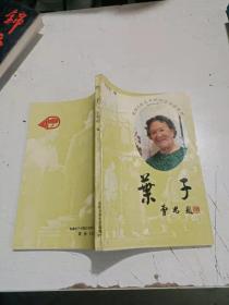 北京人民艺术剧院艺术家丛书：叶子