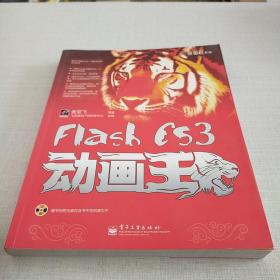 Flash CS3动画王