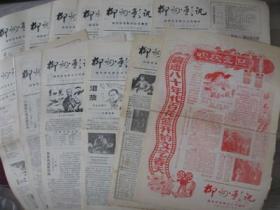 （稀少）广西《柳州影讯》1980年1-12期全套（95品）