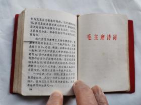 毛主席语录 毛主席的五篇著作 毛主席诗词(前毛主席像1页,林彪题词手迹1页)1968年1版1969年四川1印.128开红塑封