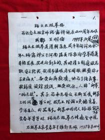 手稿2260，杨氏太极拳第五代传人【王明伦】签名手写稿，杨氏太极拳好