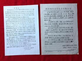 手稿2262，杨氏太极拳第五代传人【王明伦】，黄学文（大弟子）手写稿