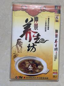 仲景养生坊   2DVD