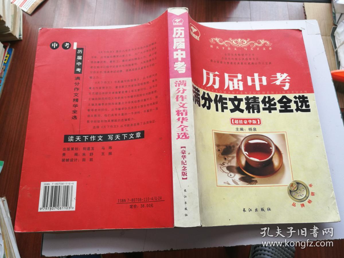 历届中考满分作文精华全选 超值豪华版