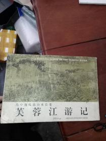 肖中胤线描山水长卷：芙蓉江游记，只需25元！