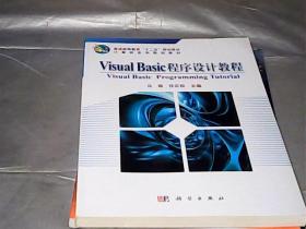 VisualBasic程序设计教程