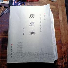 武义县宣平地方历史文化丛书. 10本一套
