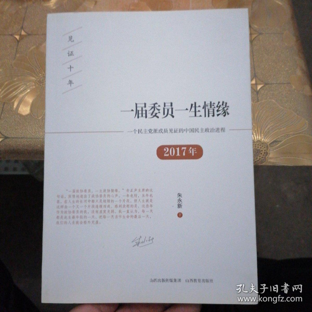 一届委员一生情缘