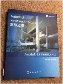 AutodeskRevitArchitecture高级应用