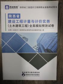 陕西省建设工程计量与计价实务 试卷