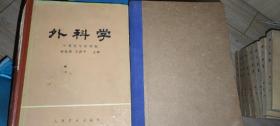 外科学 上下两本一套 1979年一版一印 无折角。无划痕。无涂鸦。 书脊硬书皮保存完好。 具有收藏留念价值